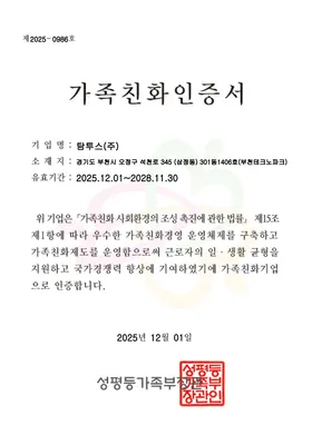 가족친화인증서