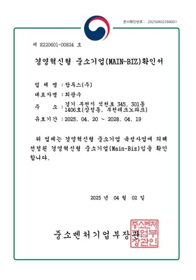 경영혁신형 중소기업 확인서 (Main-Biz)