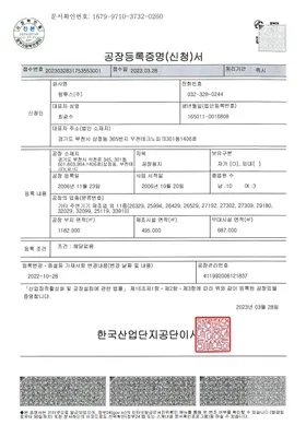 공장등록증