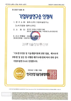 기업부설연구소 인정서