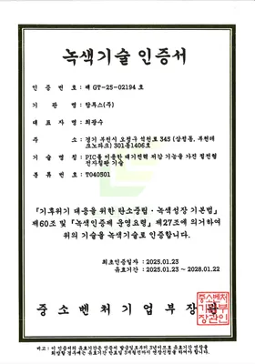 녹색기술 인증서