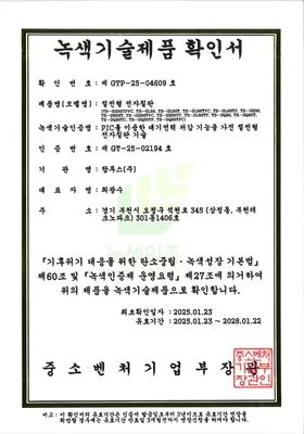 녹색기술제품 확인서 1