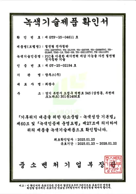 녹색기술제품 확인서 2
