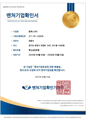 벤처기업 확인서
