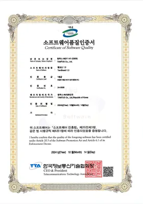 소프트웨어품질인증서 2