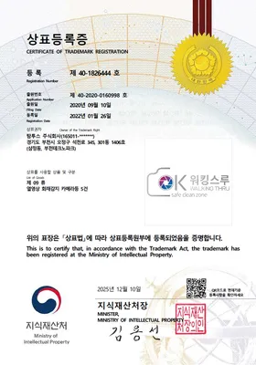워킹스루 상표등록증