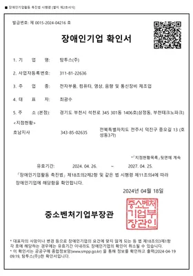 장애인기업 확인서