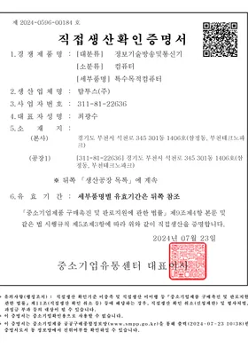 특수목적컴퓨터