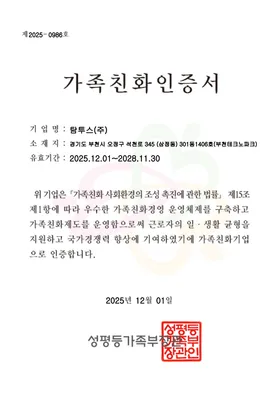 가족친화인증서