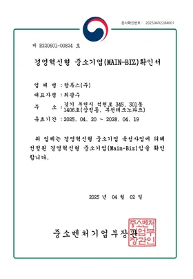 경영혁신형 중소기업 확인서 (Main-Biz)