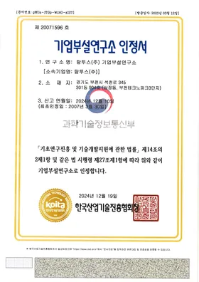 기업부설연구소 인정서