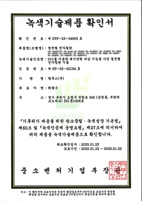 녹색기술제품 확인서 1