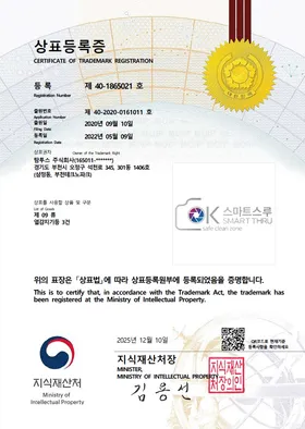 스마트스루 상표등록증