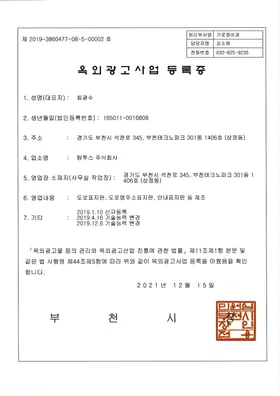 옥외광고사업등록증