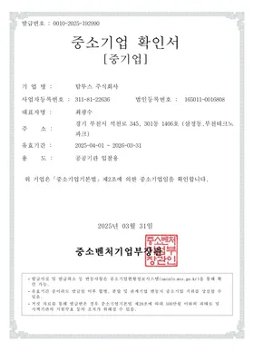 중소기업 확인서