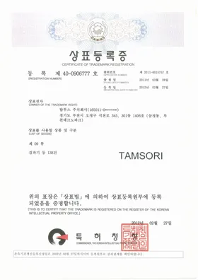 TAMSORI 상표등록증