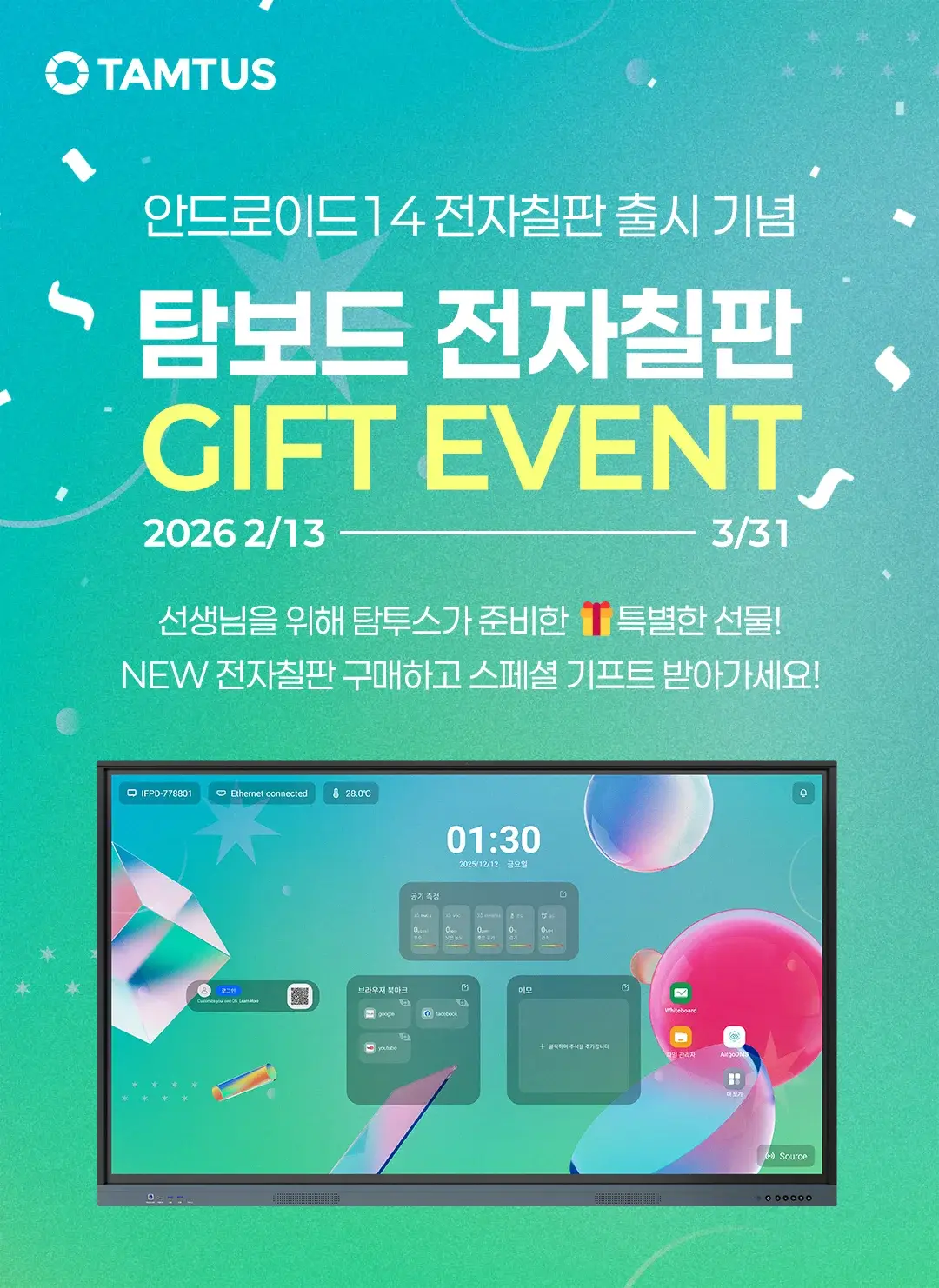 탐투스 환영 팝업