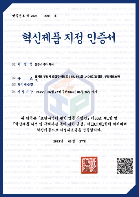 녹색기술제품 확인서