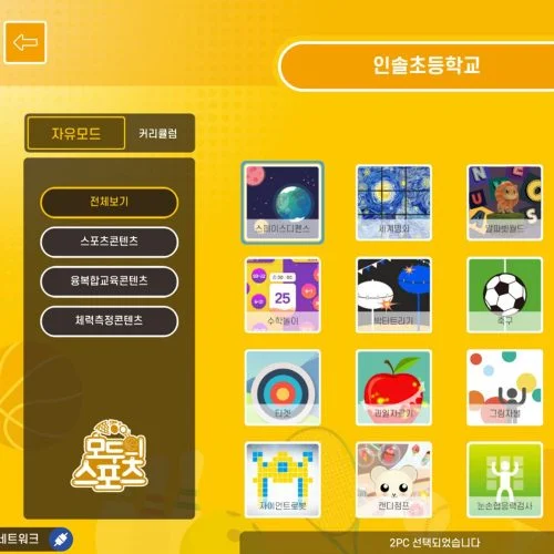 09 VR스크린 모두의스포츠 VR스포츠 스마트수업 추가이미지 SEF