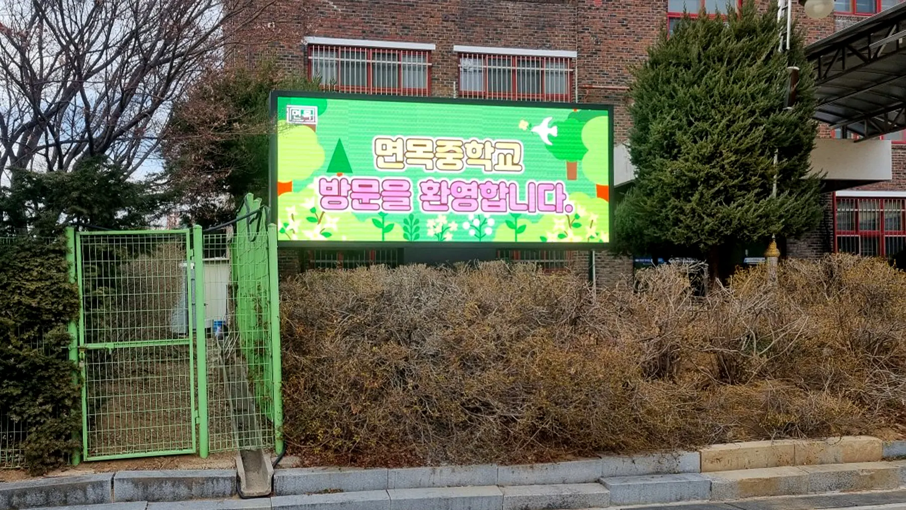 서울 면목중학교 (3/4)