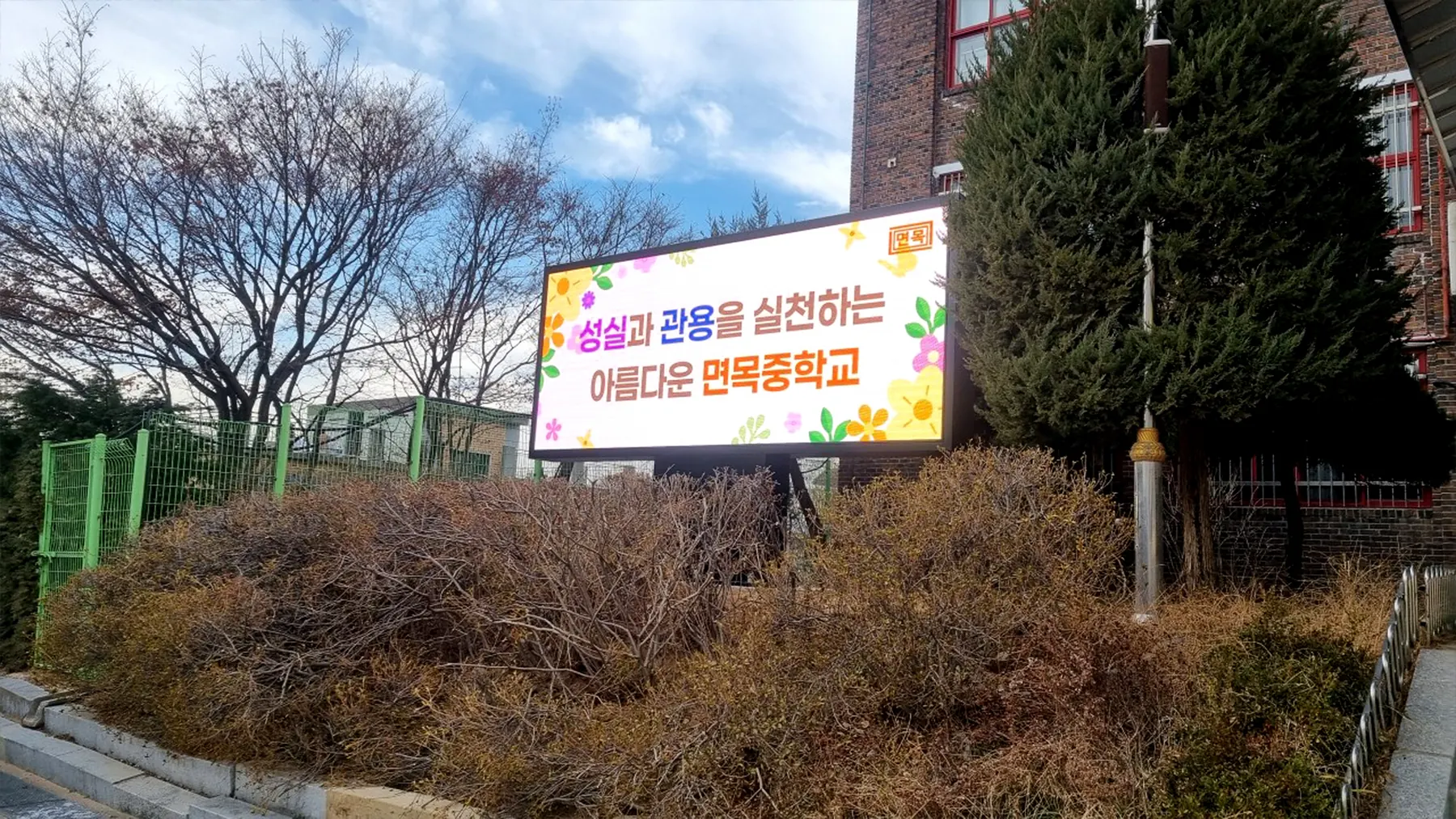 서울 면목중학교 (4/4)