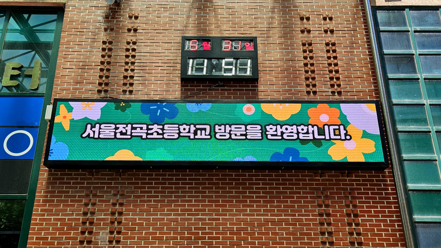 경기 전곡초등학교 (3/4)