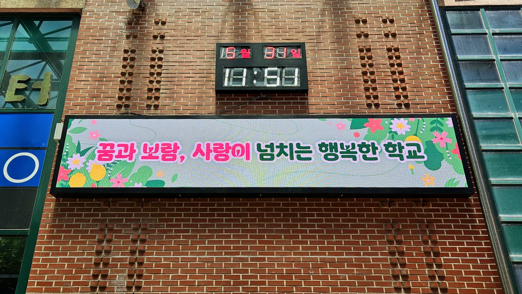 경기 전곡초등학교 (4/4)